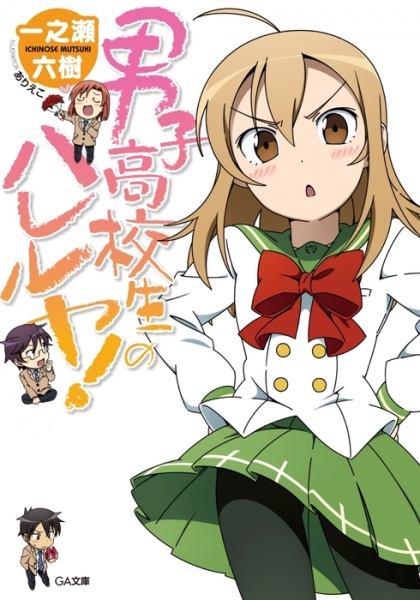 Gambar Cover Manga Danshi Koukousei no Hallelujah!