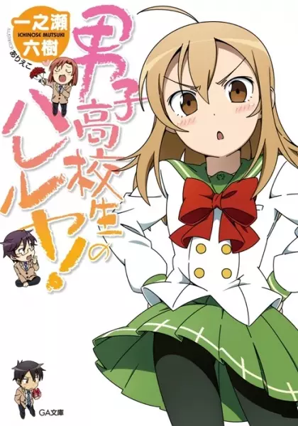 Gambar Cover Manga Danshi Koukousei no Hallelujah!