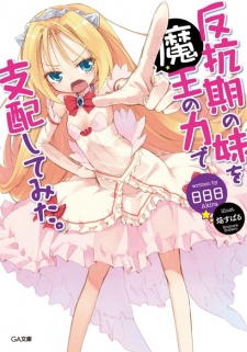 Sampul Manga Hankouki no Imouto wo Maou no Chikara de Shinai Shitemita