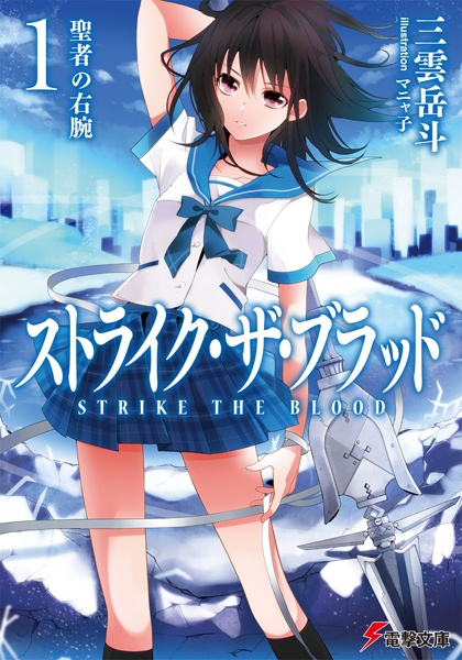 Manga image Strike the Blood