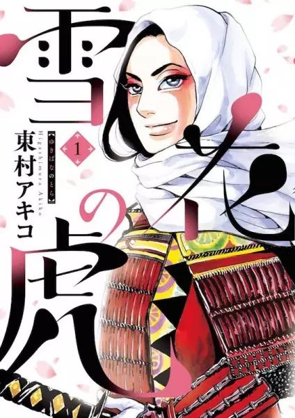 Gambar Cover Manga Yukibana no Tora