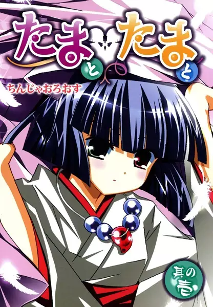 Gambar Cover Manga Tama to Tama to