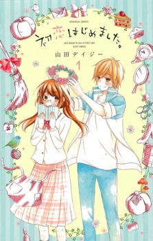 Sampul Manga Hatsukoi Hajimemashita.