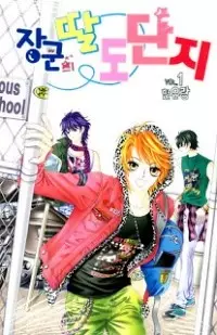 Gambar Cover Manga The Daughter of the General