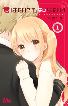 Sampul Manga Kimi wa Nanimo Shiranai