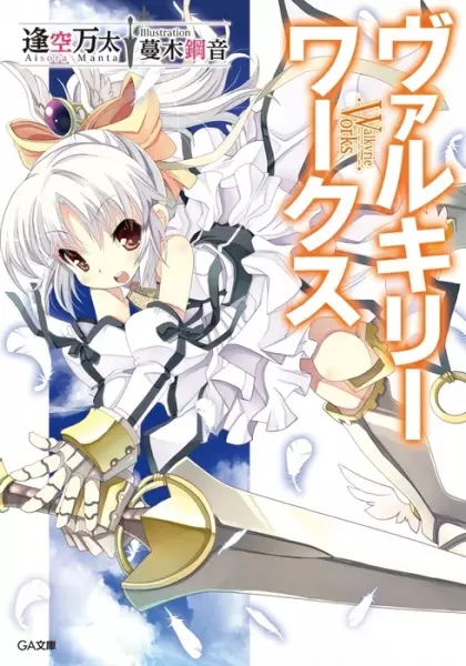 Gambar Cover Manga Valkyrie Works