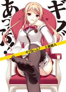 Sampul Manga Give Up!
