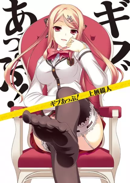 Gambar Cover Manga Give Up!