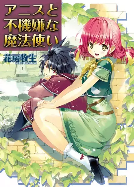 Gambar Cover Manga Anise to Fukigen na Mahoutsukai