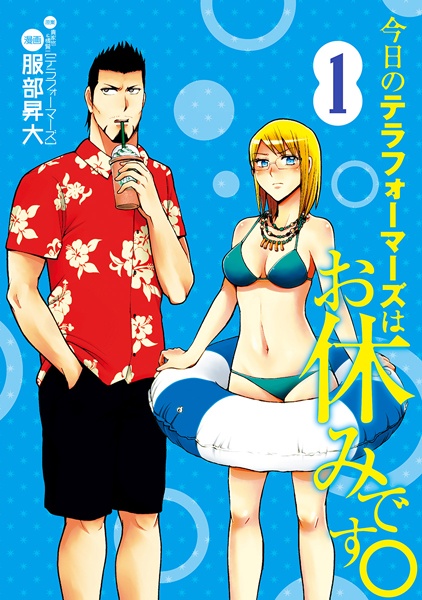 Gambar Cover Manga Kyou no Terra Formars wa Oyasumi desu.
