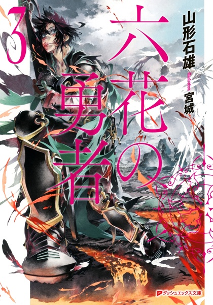 Manga image Rokka no Yuusha