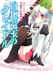 Sampul Manga Hakugin Ryuuou no Cradle