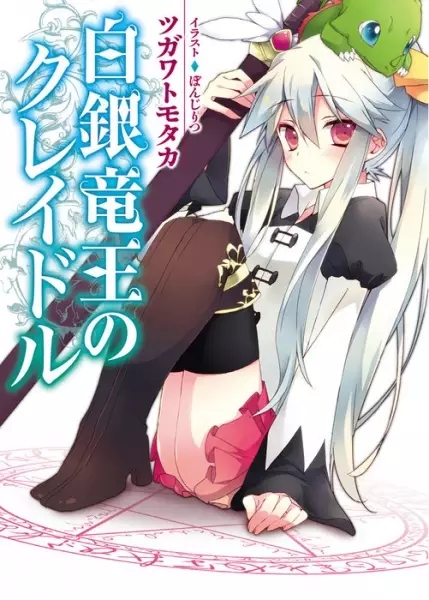 Gambar Cover Manga Hakugin Ryuuou no Cradle