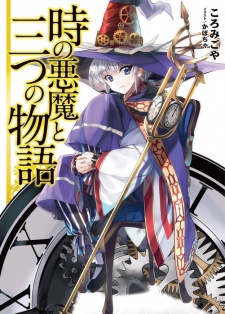 Sampul Manga Toki no Akuma to Mitsu no Monogatari