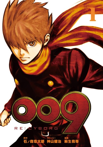 Manga cover 009 Re:Cyborg