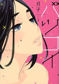 Sampul Manga Batsu Koi