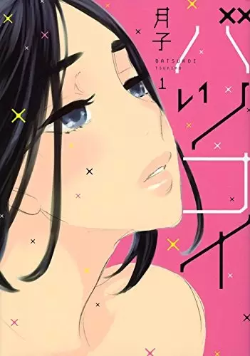 Gambar Cover Manga Batsu Koi