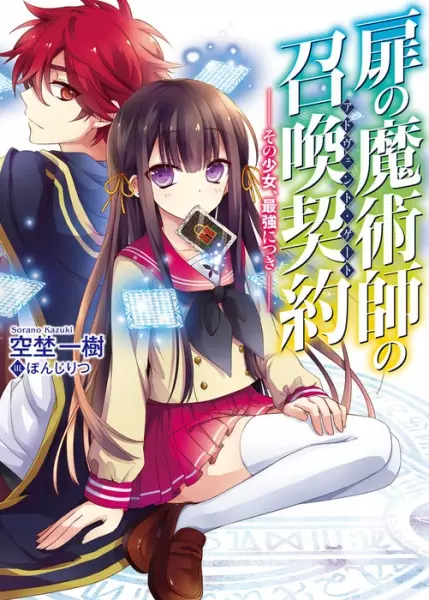 Gambar Cover Manga Tobira no Majutsushi no Advent Gate