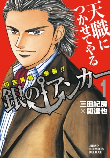 Sampul Manga Gin no Anchor