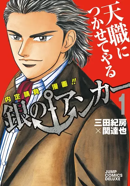 Gambar Cover Manga Gin no Anchor