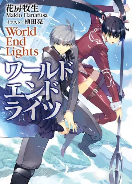 Gambar Cover Manga World End Lights
