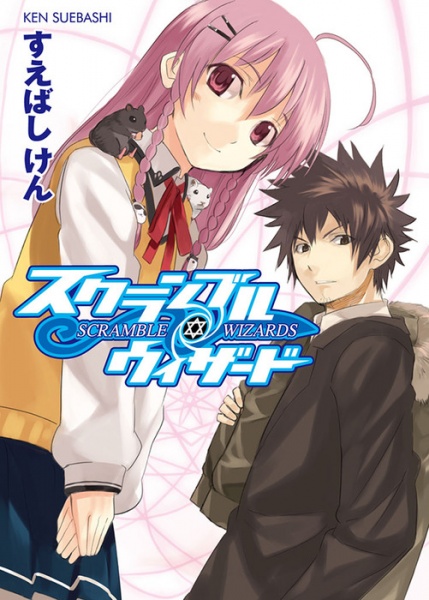 Gambar Cover Manga Scramble Wizards