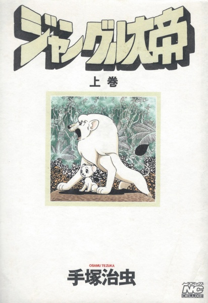 Manga cover Jungle Taitei