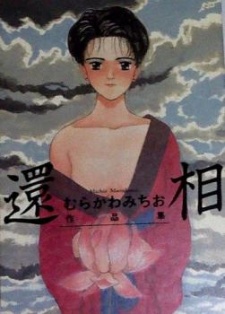 Sampul Manga Gensou
