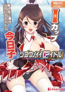 Sampul Manga Tsugounoii Idol: I-Cup Iyashikei Gohoushi Gravure Idol Kyouko