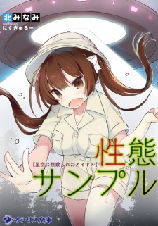 Sampul Manga Seitai Sample: Hoshizora ni Rachirareta Idol