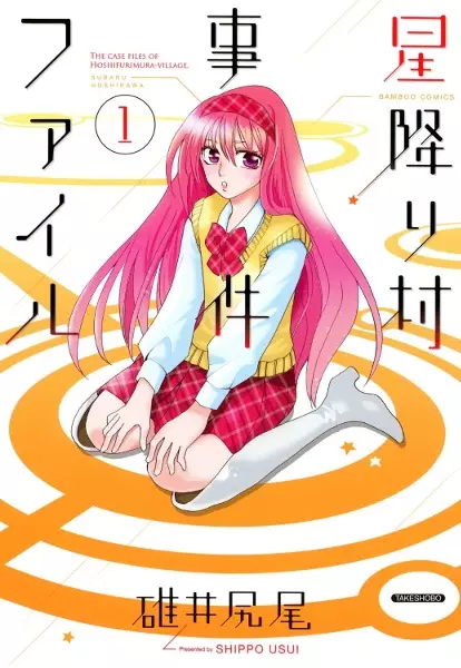 Gambar Cover Manga Hoshifuri Mura Jiken File