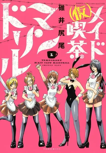 Gambar Cover Manga (Kari) Maid Kissa Mandrill