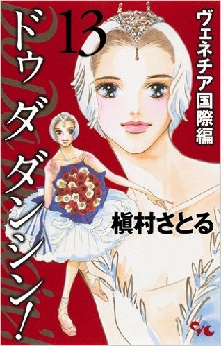 Manga image Do Da Dancin'!: Venice Kokusai-hen