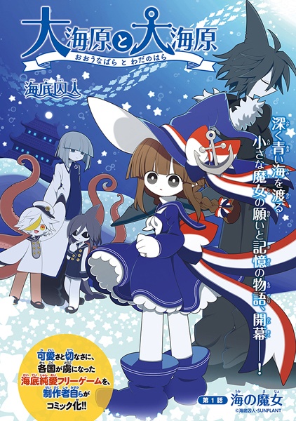 Manga image Oounabara to Wadanohara