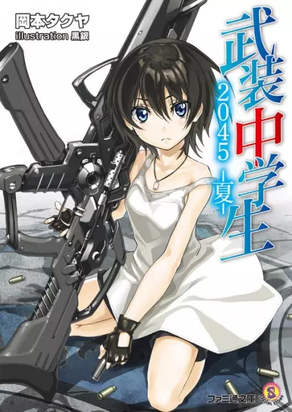 Gambar Cover Manga Busou Chuugakusei 2045: Natsu