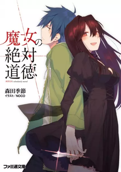 Gambar Cover Manga Majo no Zettai Doutoku