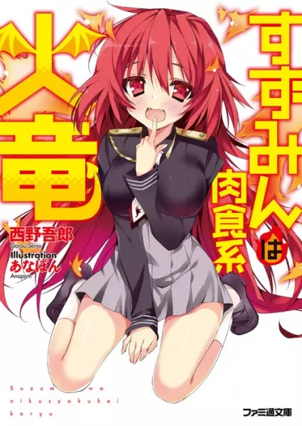 Gambar Cover Manga Suzumin wa Nikushokukei Karyu