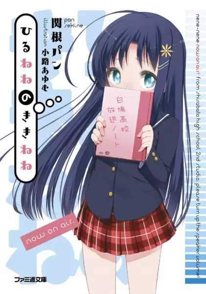 Gambar Cover Manga Hirunene no Kikinene