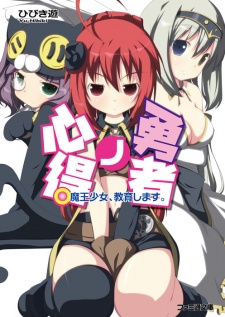 Sampul Manga Yuusha no Kokoroe