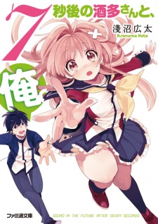 Sampul Manga 7-byougo no Sakata-san to, Ore.