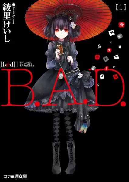Gambar Cover Manga B.A.D.