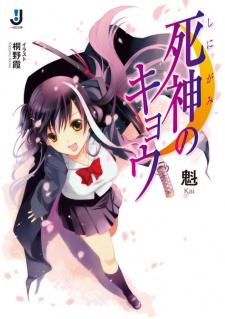 Sampul Manga Shinigami no Kyou
