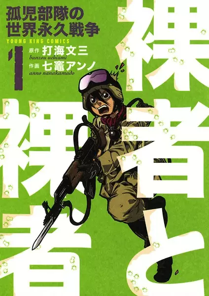 Gambar Cover Manga Rasha to Rasha: Koji Butai no Sekai Eikyuu Sensou