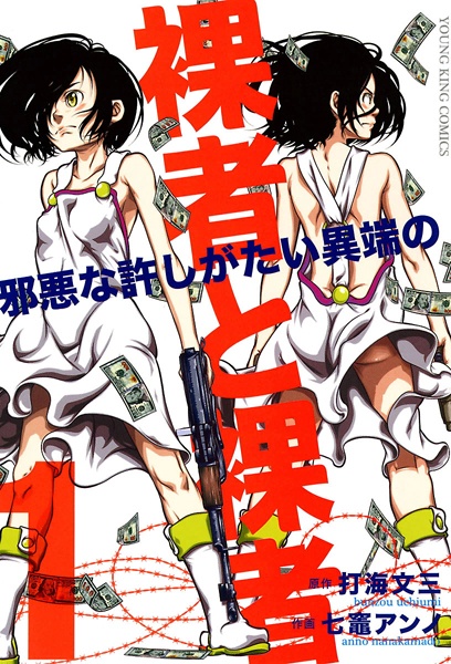 Gambar Cover Manga Rasha to Rasha: Jaaku na Yurushigatai Itan no