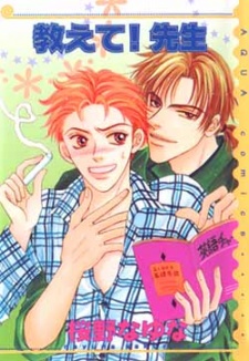 Sampul Manga Oshiete! Sensei