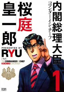 Sampul Manga Commander in Chief Sakuraba Kouichirou