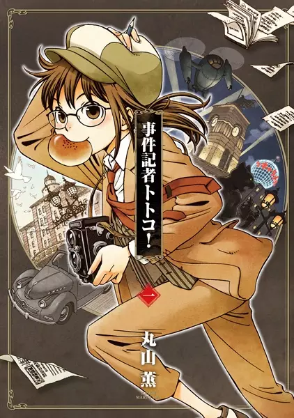 Gambar Cover Manga Jiken Kisha Totoko!