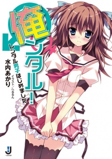 Sampul Manga Orental! Rental Danshi Hajimemashita