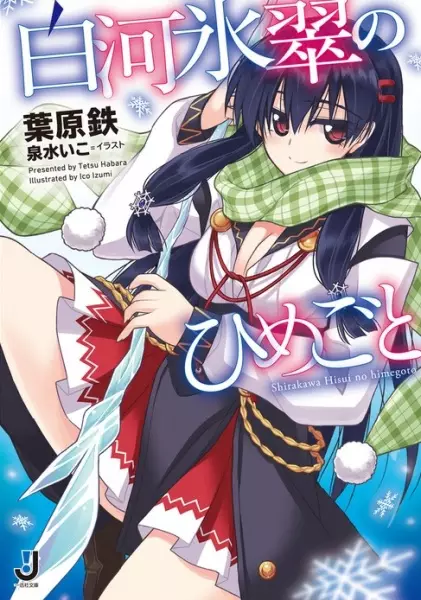 Gambar Cover Manga Shirakawa Hisui no Himegoto