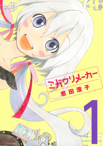 Gambar Cover Manga Migawari Maker